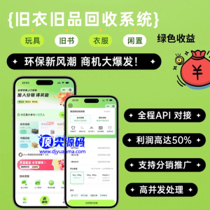 旧物回收系统源码