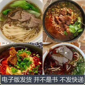 15套牛肉面技术配方牛腩面技术配方清汤牛肉面红烧牛肉面全套教程