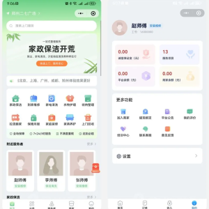 同城预约上门服务系统AJAX 家政 v1.1.1 高级版