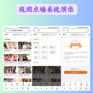 视频点播系统完美版源码