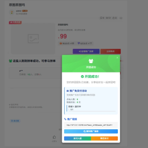 子比主题 – 拼团插件_全开源
