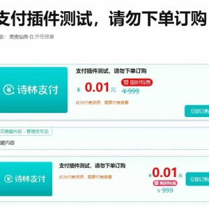WordPress付费阅读 付费下载插件