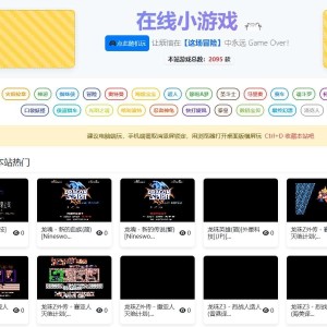 怀旧自适应网页FC在线小游戏【1000+款NES模拟器游戏】最新整理WIN系服务端+Linux手工服务端+管理后台+支持手柄+存档