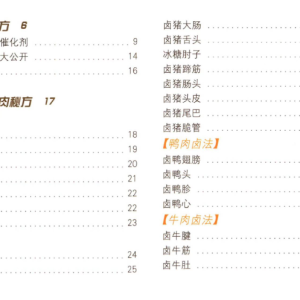 某黑鸭同款 万能秘制卤味配方