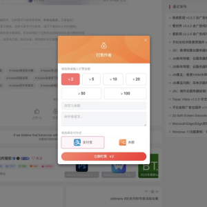 wordpess子比主题 – 在线打赏插件