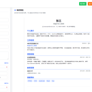 多风格支持打印和pdf下载简历在线生成器源码