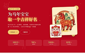 2026 年宝宝起名网站源码