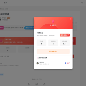 子比主题-文章红包插件