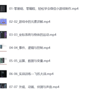 微信零基础制作游戏教程