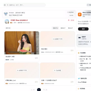Rhex完美轻量论坛系统