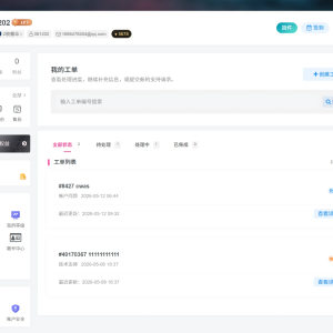 子比主题工单系统