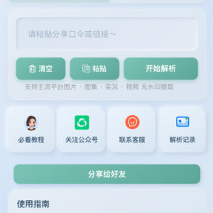 2026带涂抹去水印小程序源码开源